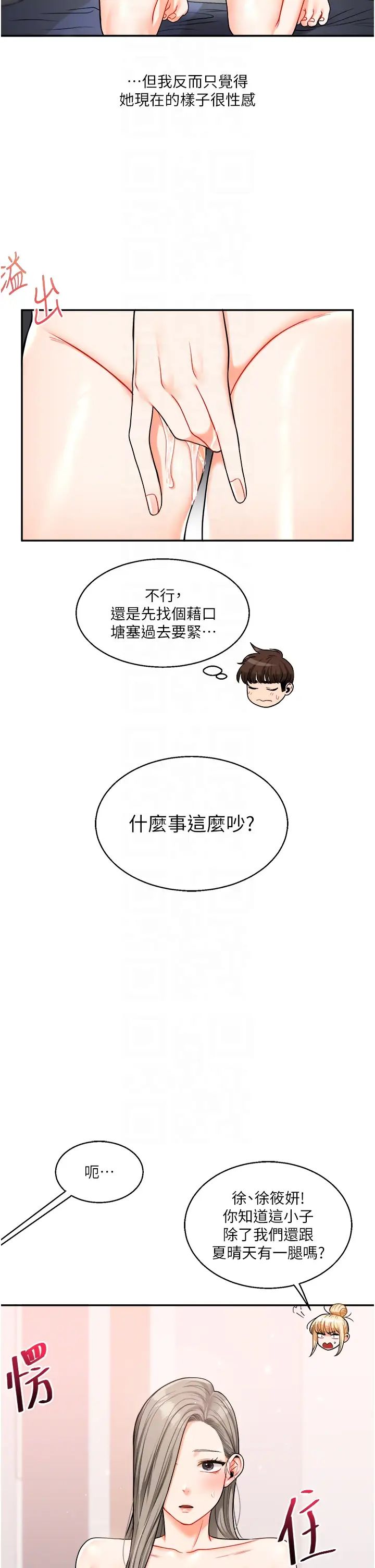 玩转学姊第24話-小種狗最哈的小穴是…