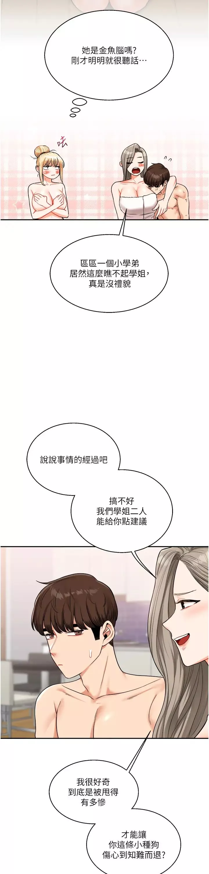 玩转学姊-第24話-小種狗最哈的小穴是… - 图片 20