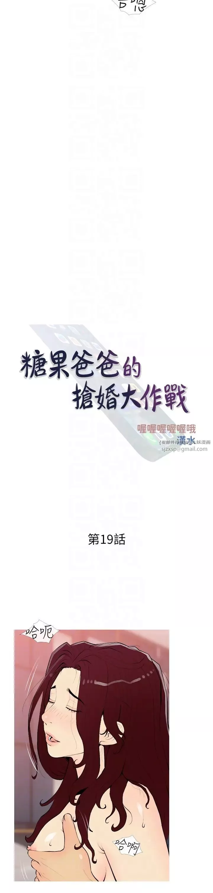 糖果爸爸的抢婚大作战-第19話-我還是第一順位吧? - 图片 6