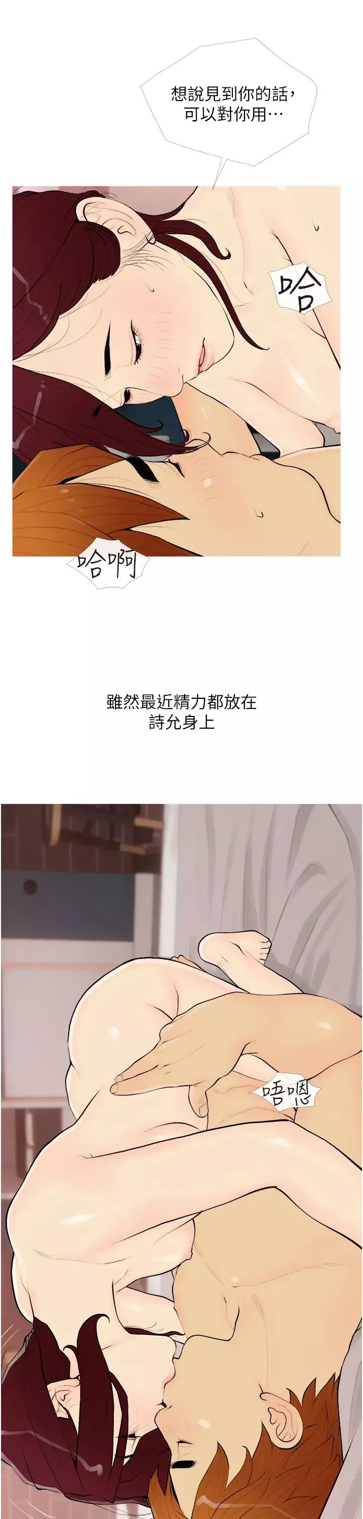 糖果爸爸的搶婚大作戰第19話-我還是第一順位吧?