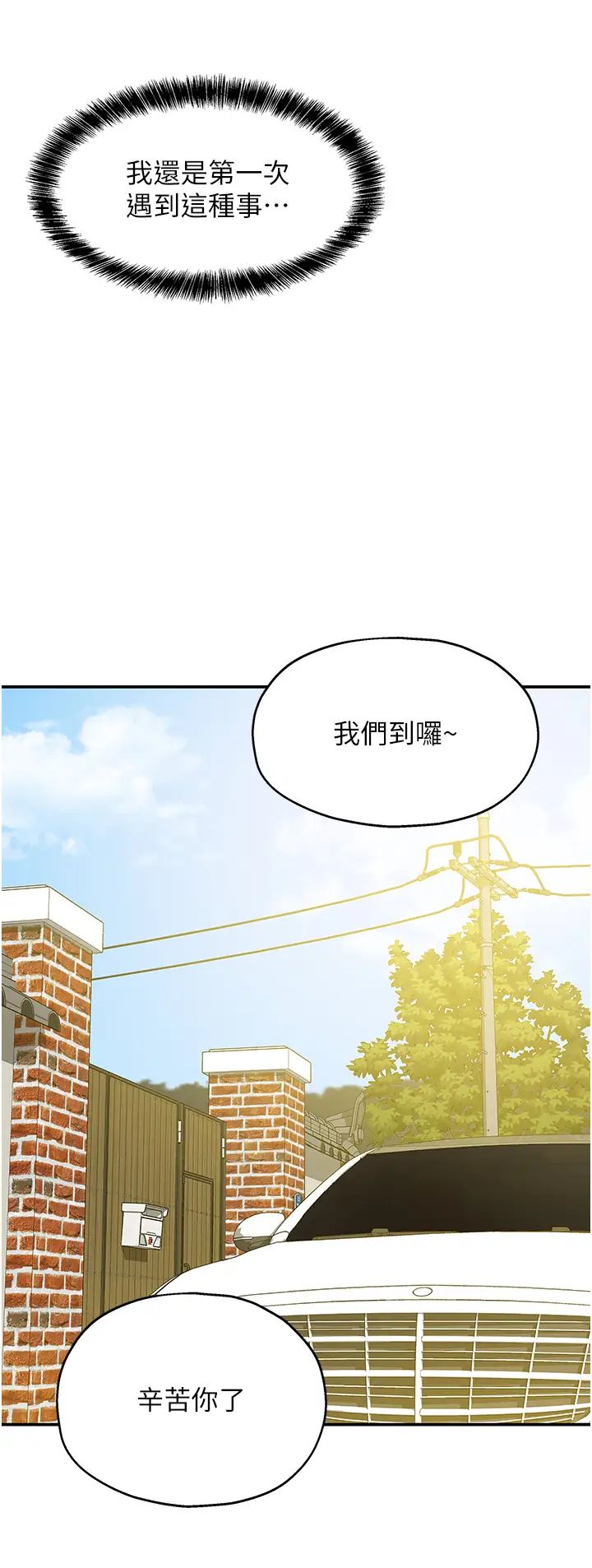 洞洞杂货店第96話-小慧,要來「洞」一下嗎?