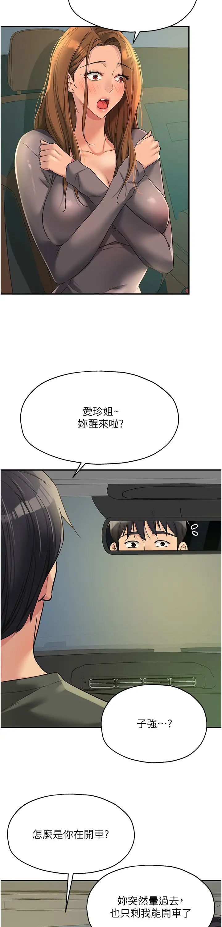 洞洞杂货店第96話-小慧，要來「洞」一下嗎?