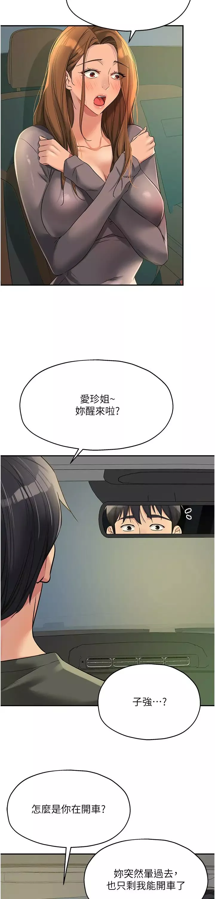 洞洞雜貨店第96話-小慧，要來「洞」一下嗎?