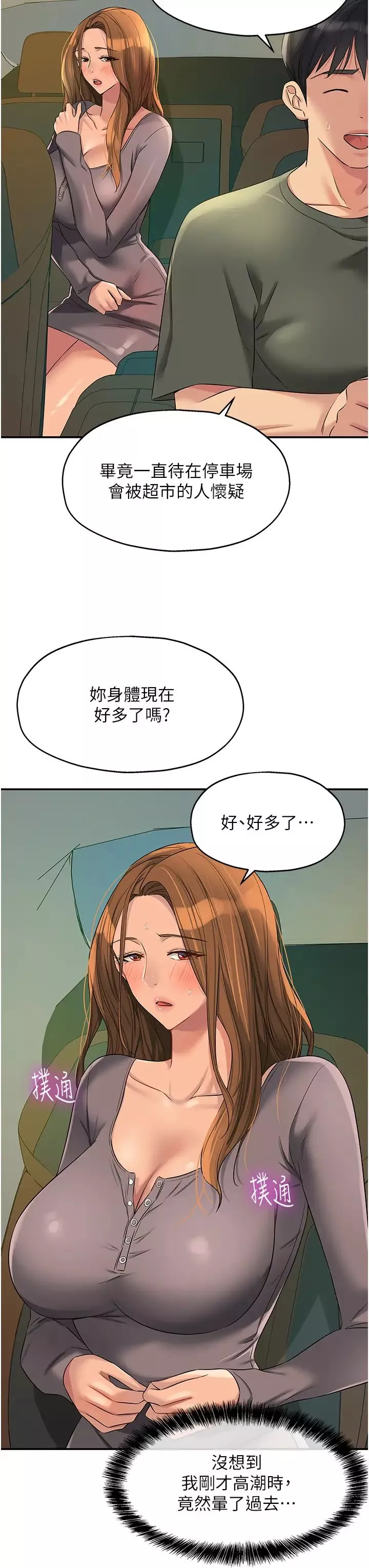洞洞杂货店-第96話-小慧，要來「洞」一下嗎? - 图片 3