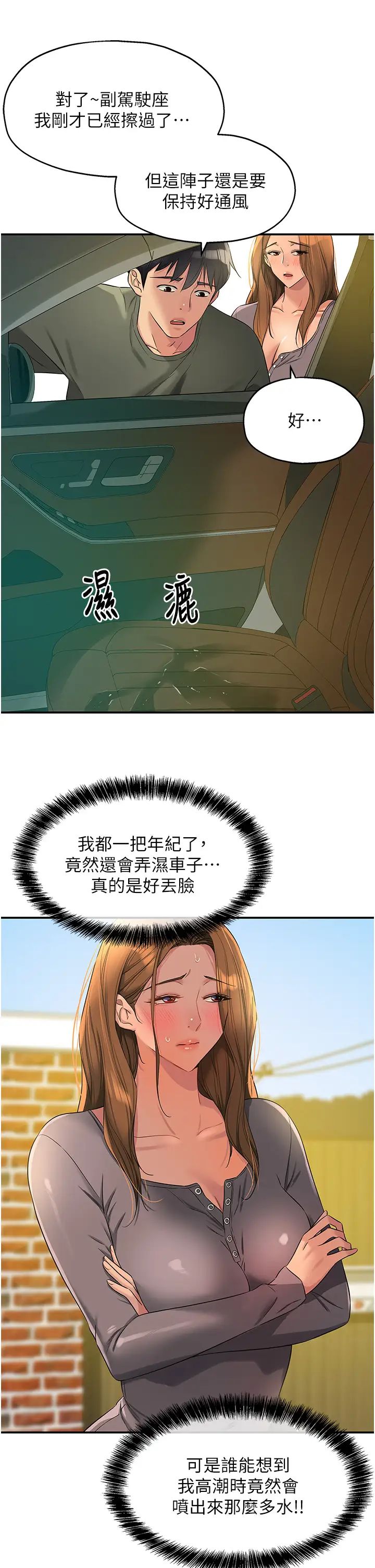 洞洞杂货店第96話-小慧,要來「洞」一下嗎?