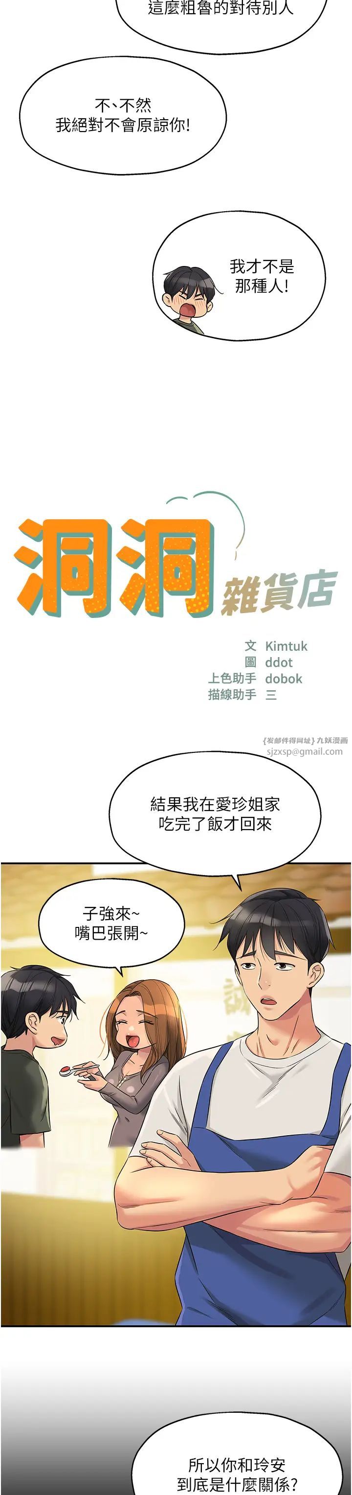 洞洞杂货店第96話-小慧，要來「洞」一下嗎?