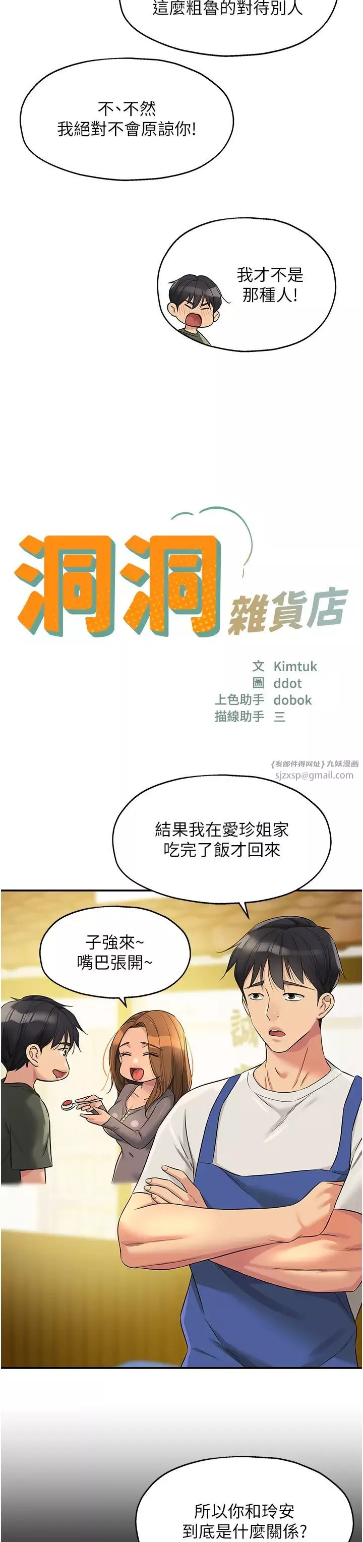 洞洞杂货店-第96話-小慧，要來「洞」一下嗎? - 图片 7