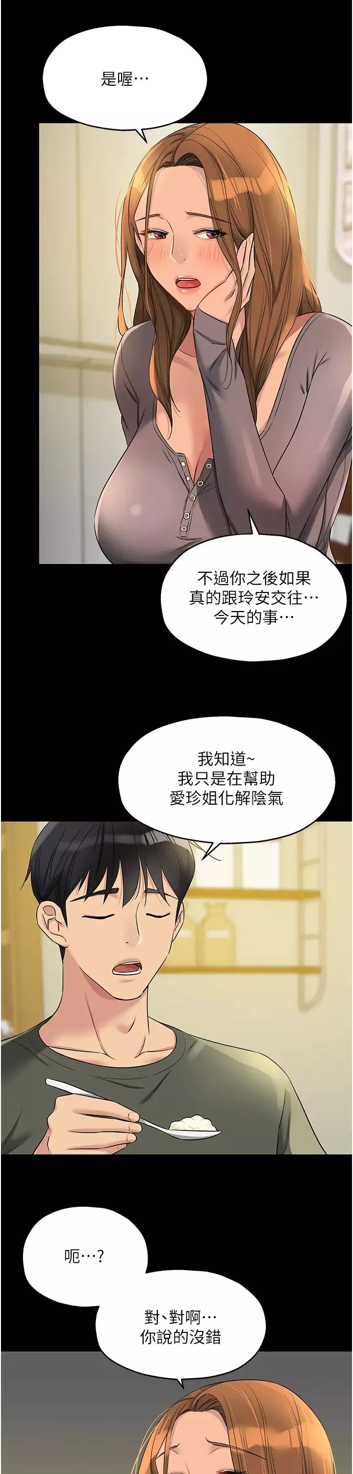 洞洞杂货店-第96話-小慧，要來「洞」一下嗎? - 图片 9