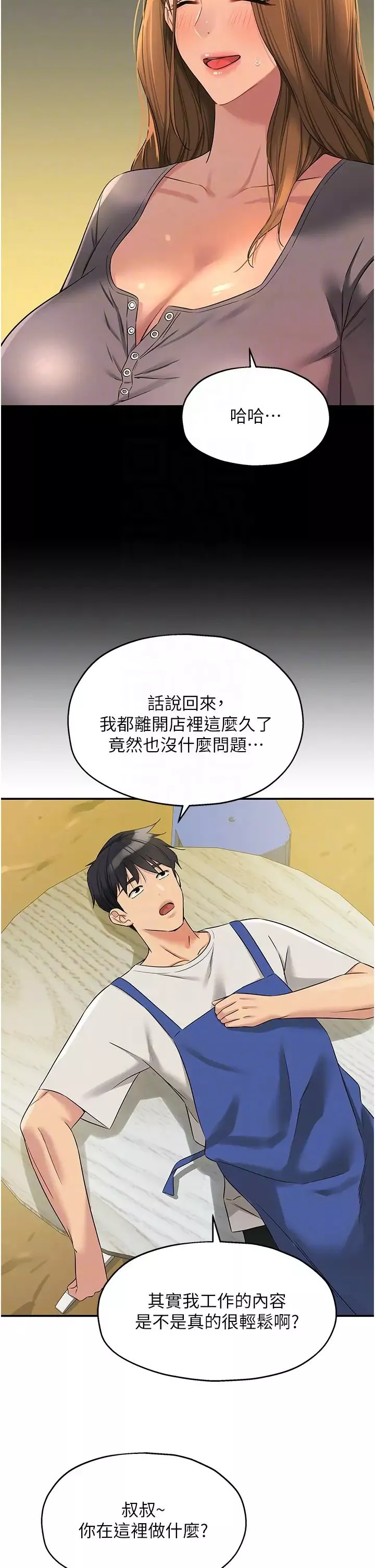 洞洞杂货店-第96話-小慧，要來「洞」一下嗎? - 图片 10