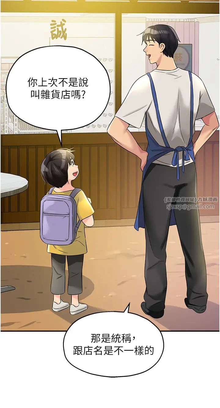 洞洞杂货店第96話-小慧，要來「洞」一下嗎?