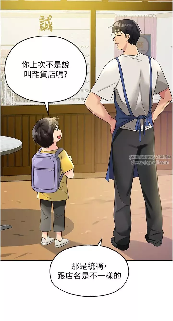 洞洞雜貨店第96話-小慧，要來「洞」一下嗎?