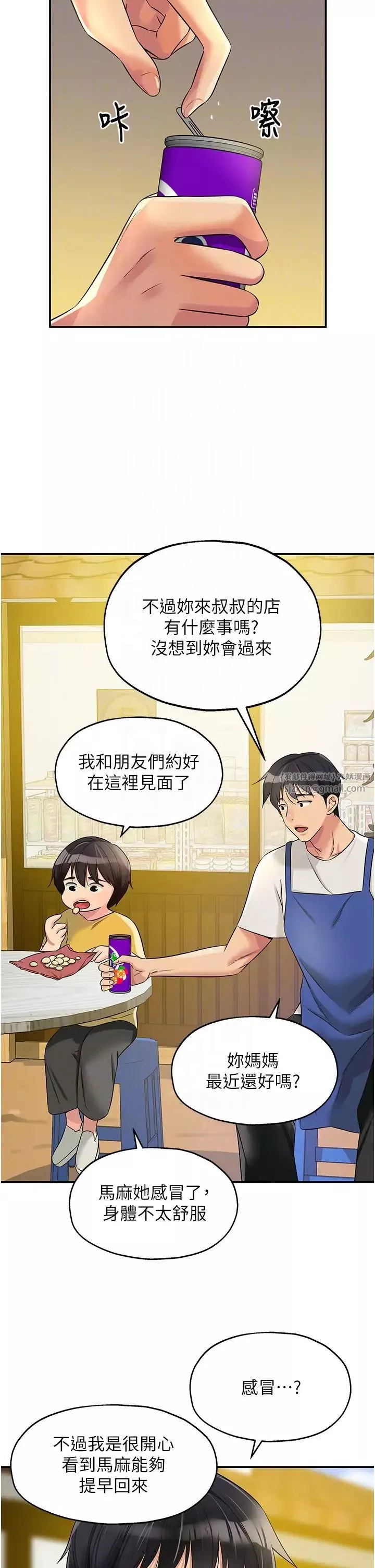 洞洞杂货店-第96話-小慧，要來「洞」一下嗎? - 图片 14