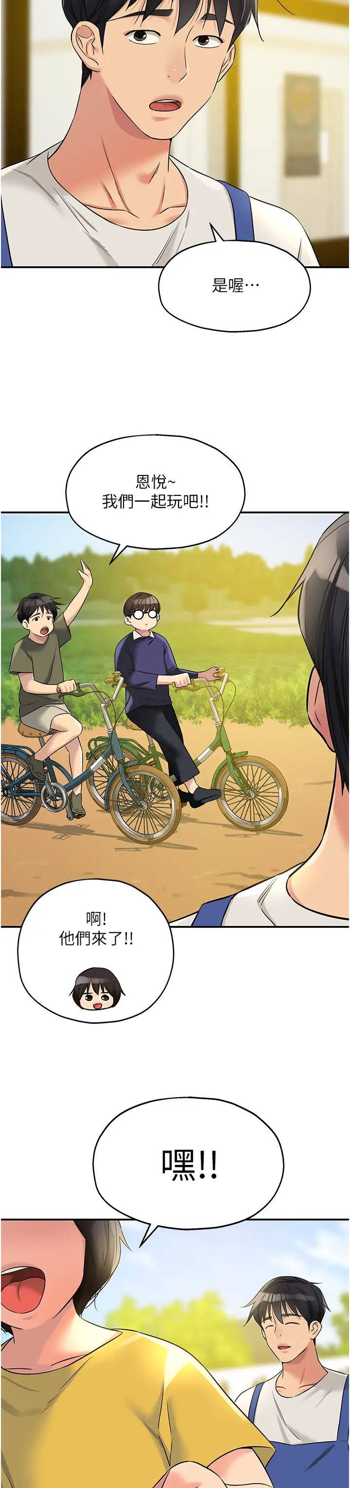 洞洞杂货店第96話-小慧，要來「洞」一下嗎?