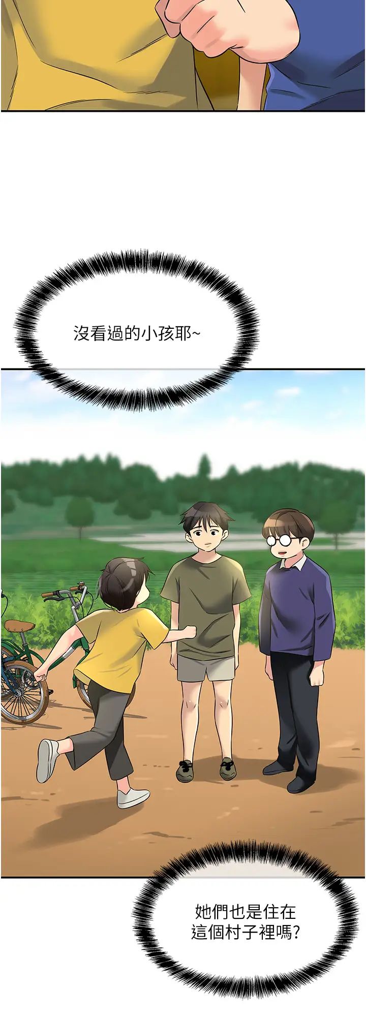 洞洞杂货店第96話-小慧,要來「洞」一下嗎?