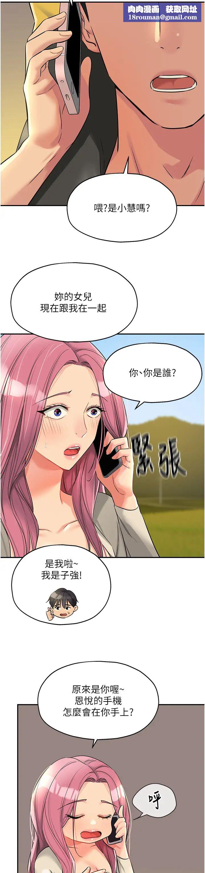 洞洞杂货店第96話-小慧,要來「洞」一下嗎?