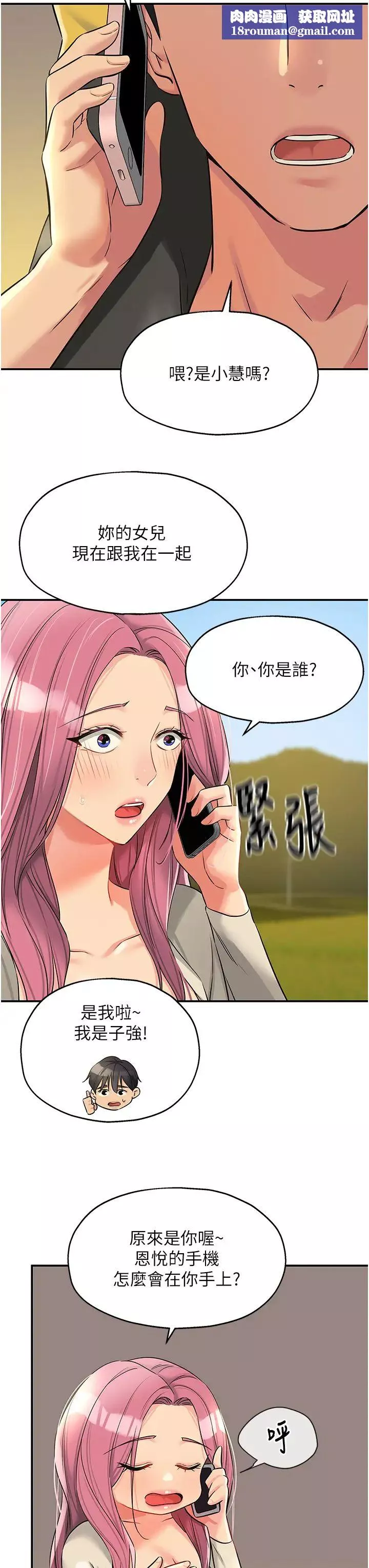 洞洞杂货店-第96話-小慧，要來「洞」一下嗎? - 图片 19