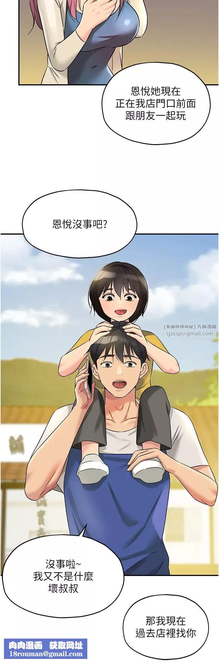 洞洞杂货店-第96話-小慧，要來「洞」一下嗎? - 图片 20