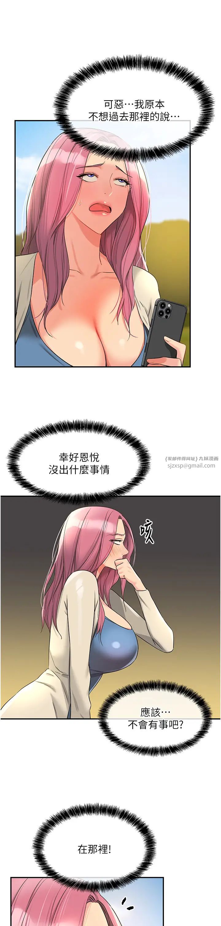 洞洞杂货店第96話-小慧，要來「洞」一下嗎?