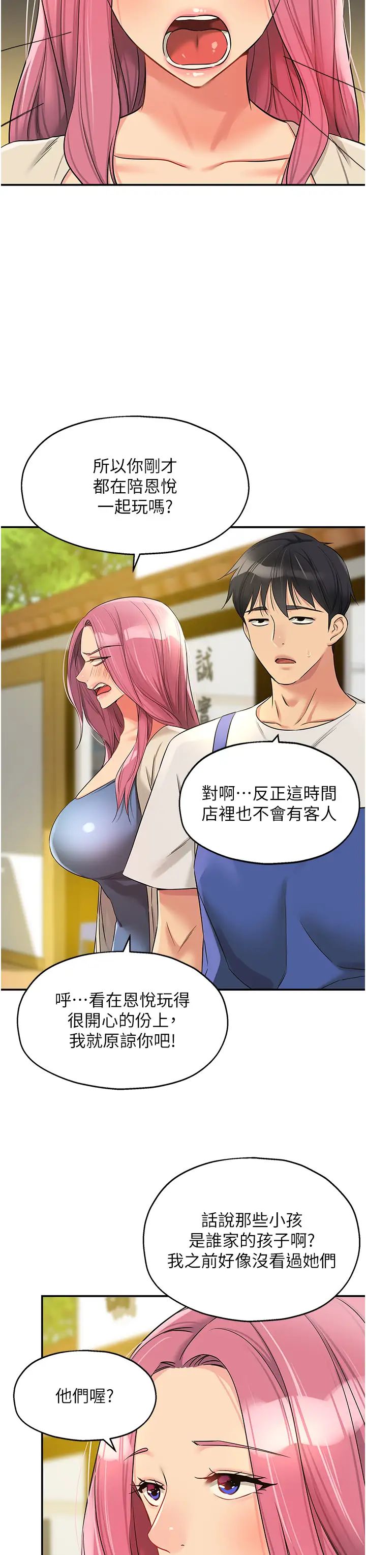 洞洞杂货店第96話-小慧,要來「洞」一下嗎?