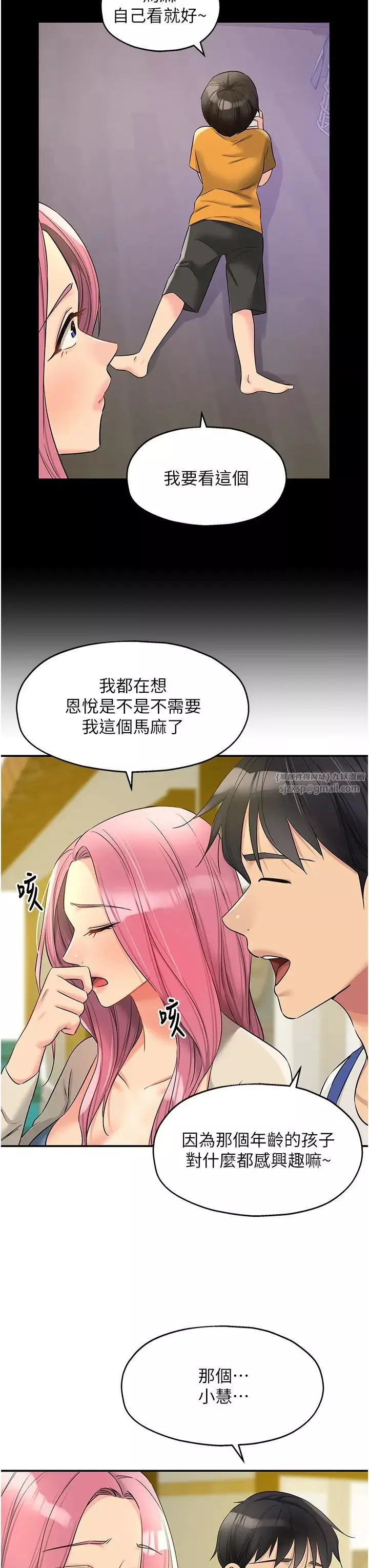 洞洞杂货店-第96話-小慧，要來「洞」一下嗎? - 图片 27