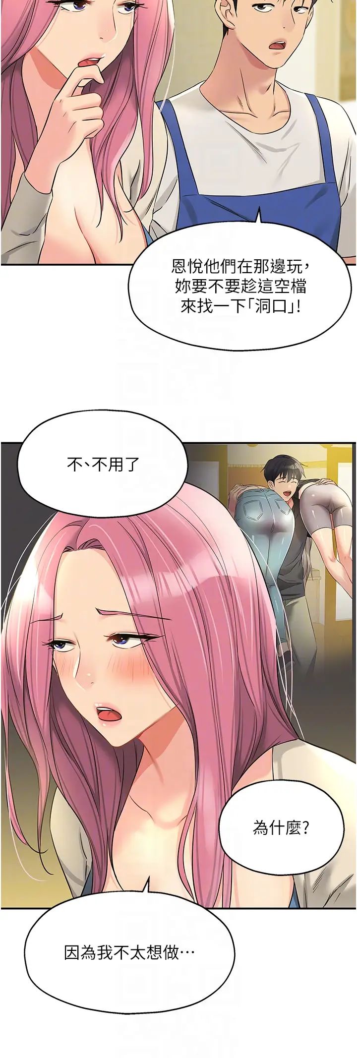 洞洞杂货店第96話-小慧,要來「洞」一下嗎?