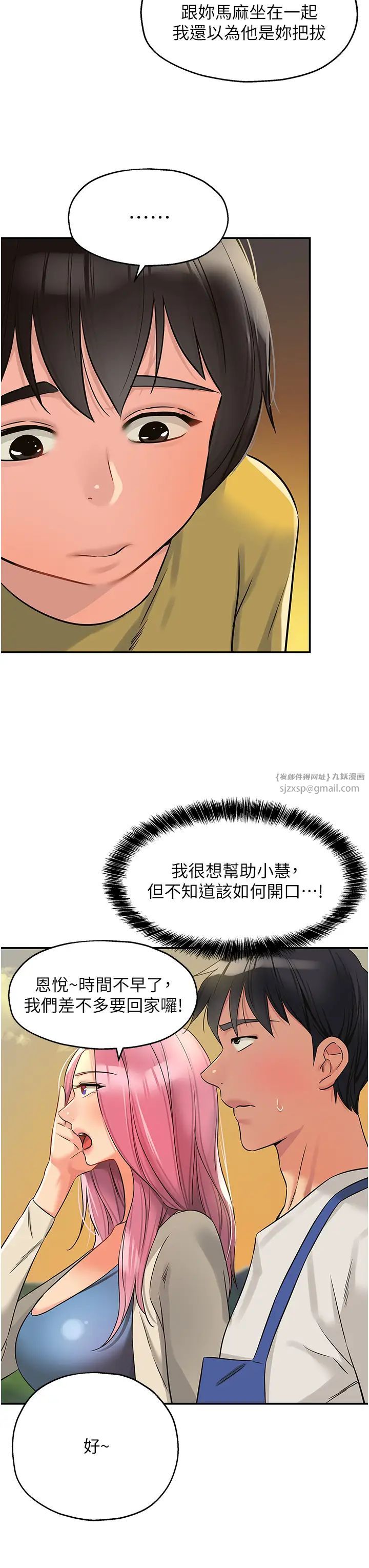 洞洞杂货店第96話-小慧,要來「洞」一下嗎?