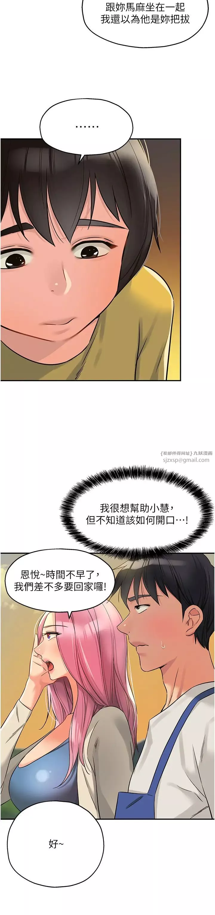洞洞雜貨店第96話-小慧，要來「洞」一下嗎?