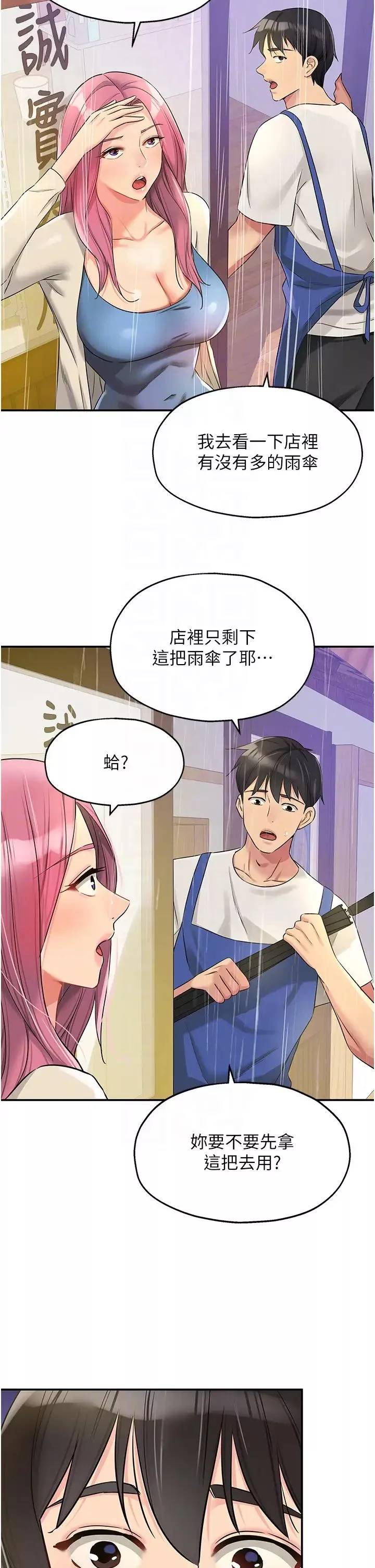 洞洞雜貨店第96話-小慧，要來「洞」一下嗎?