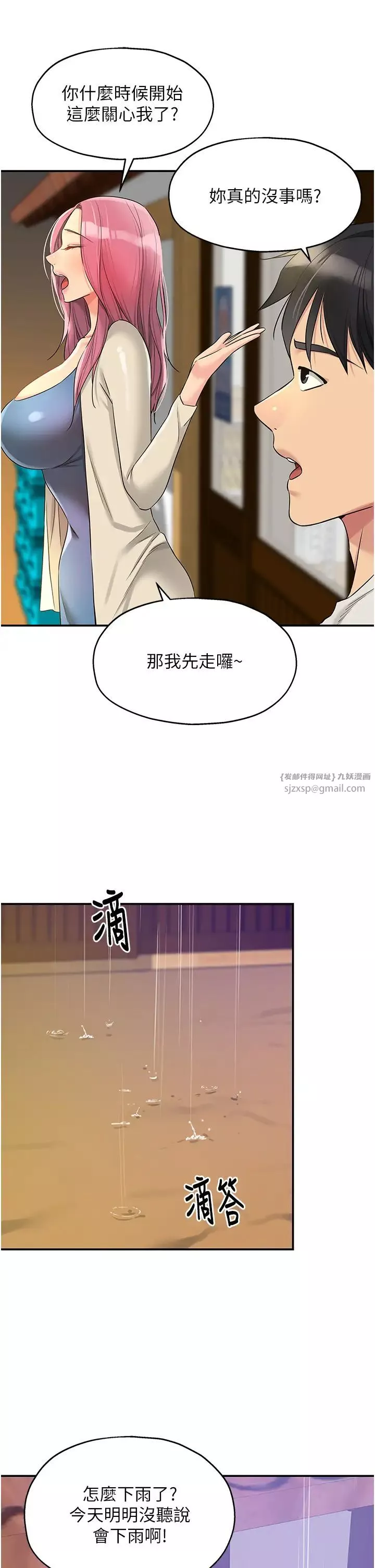洞洞雜貨店第96話-小慧，要來「洞」一下嗎?