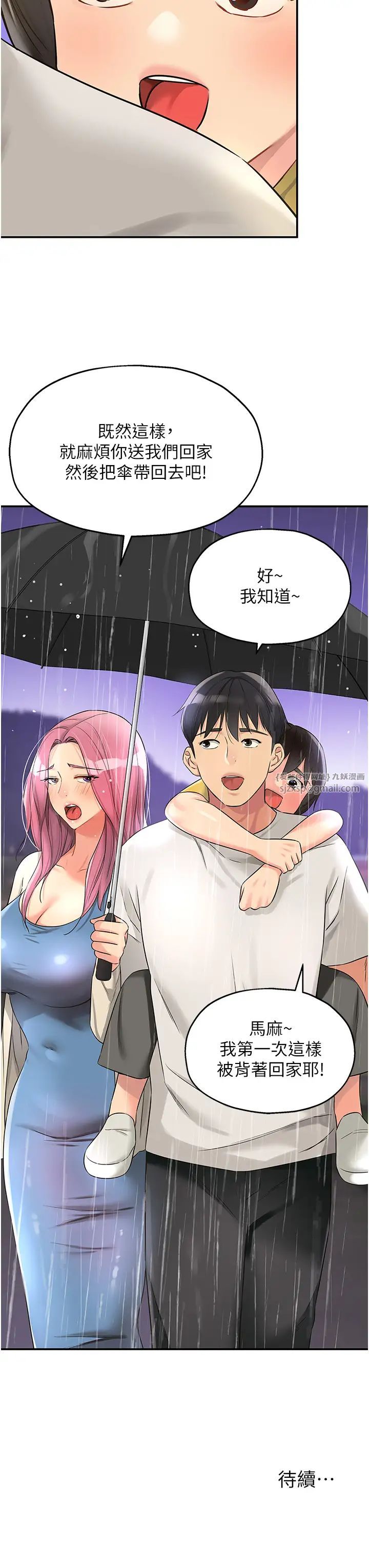 洞洞杂货店第96話-小慧,要來「洞」一下嗎?