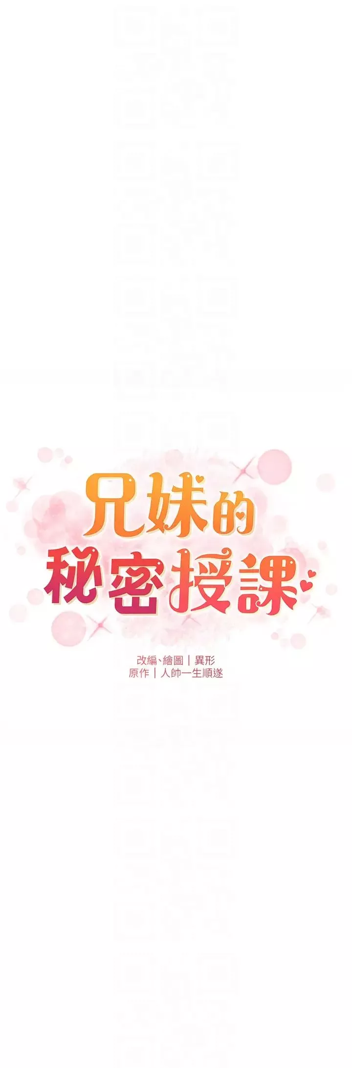 兄妹的秘密授课-第16話-哥，你進錯洞瞭吧? - 图片 6
