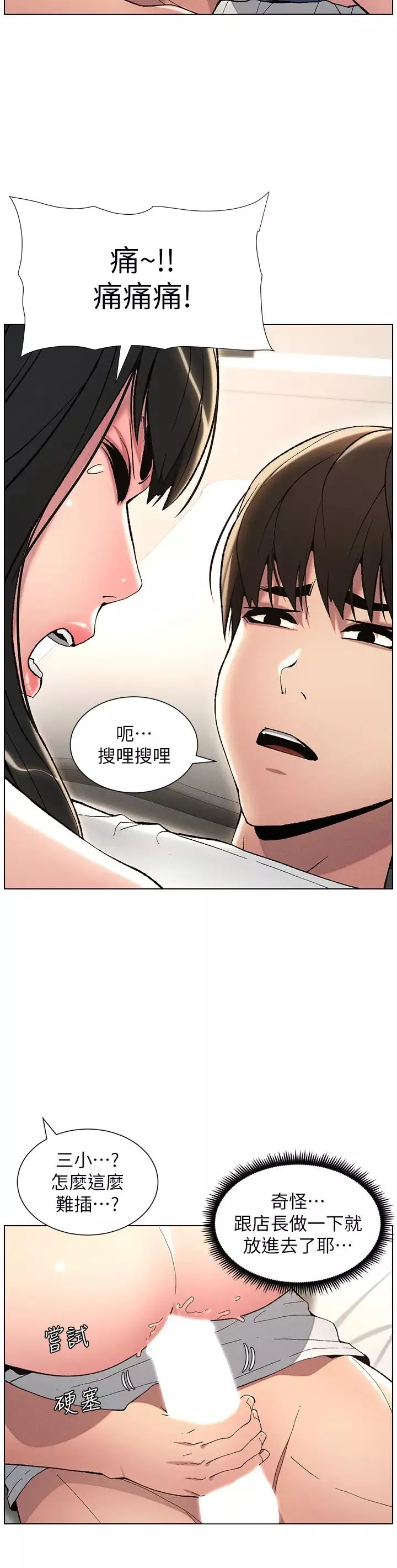 兄妹的秘密授课-第16話-哥，你進錯洞瞭吧? - 图片 11