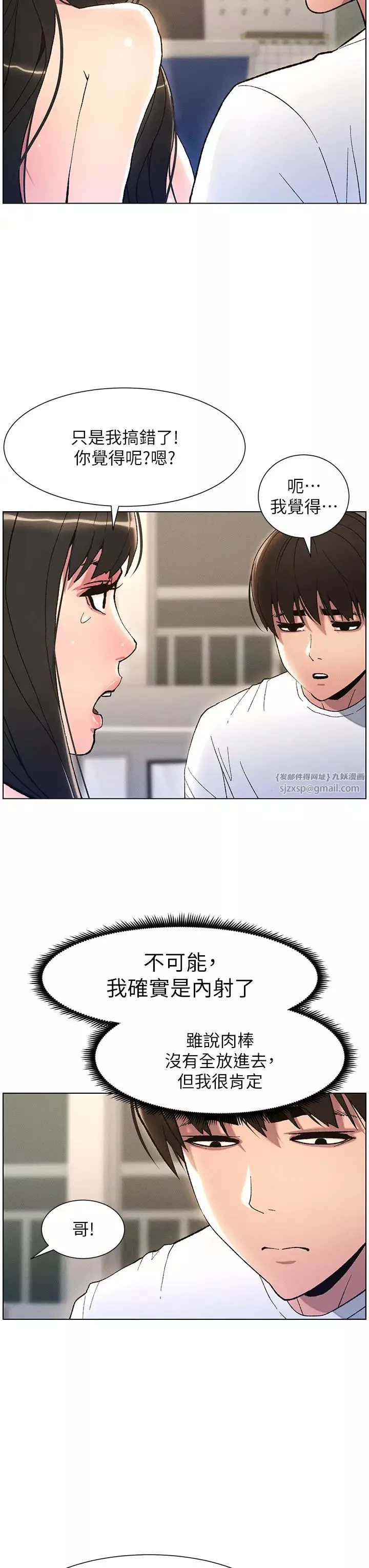 兄妹的秘密授课-第16話-哥，你進錯洞瞭吧? - 图片 25