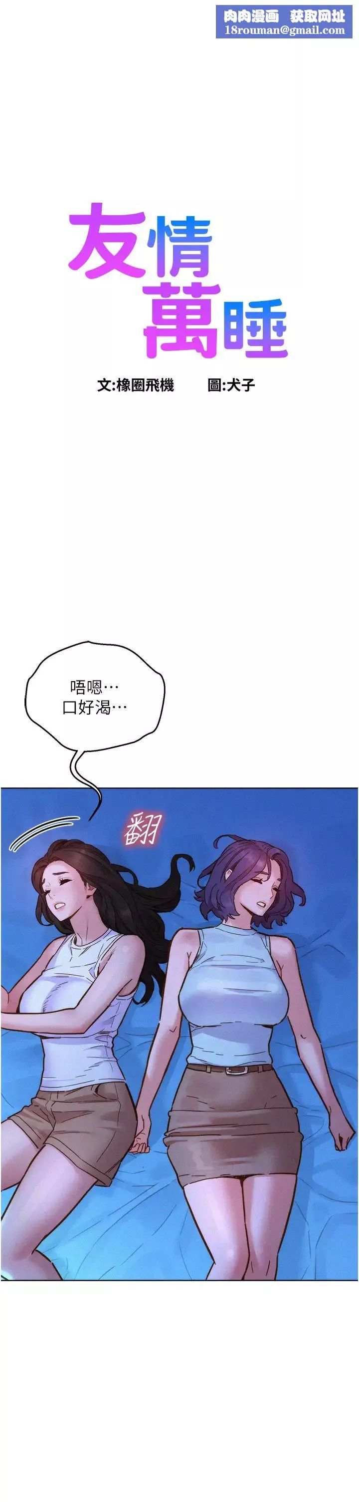 友情万睡-第92話-別選她，選我♡ - 图片 1
