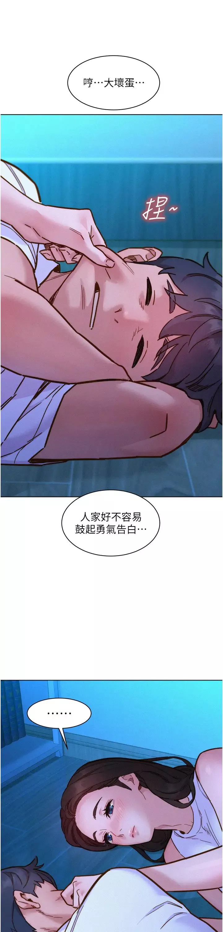 友情萬睡第92話-別選她，選我♡