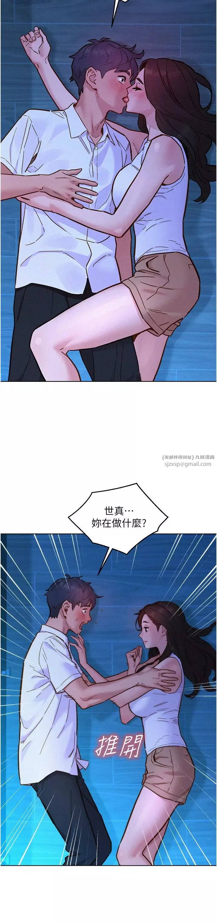 友情万睡-第92話-別選她，選我♡ - 图片 7