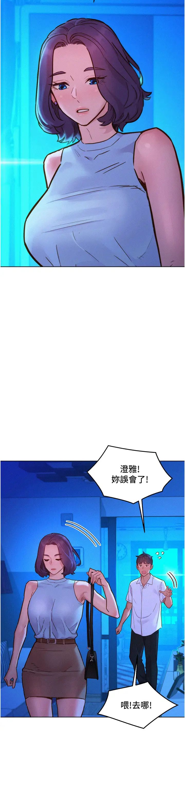 友情万睡第92話-別選她,選我♡