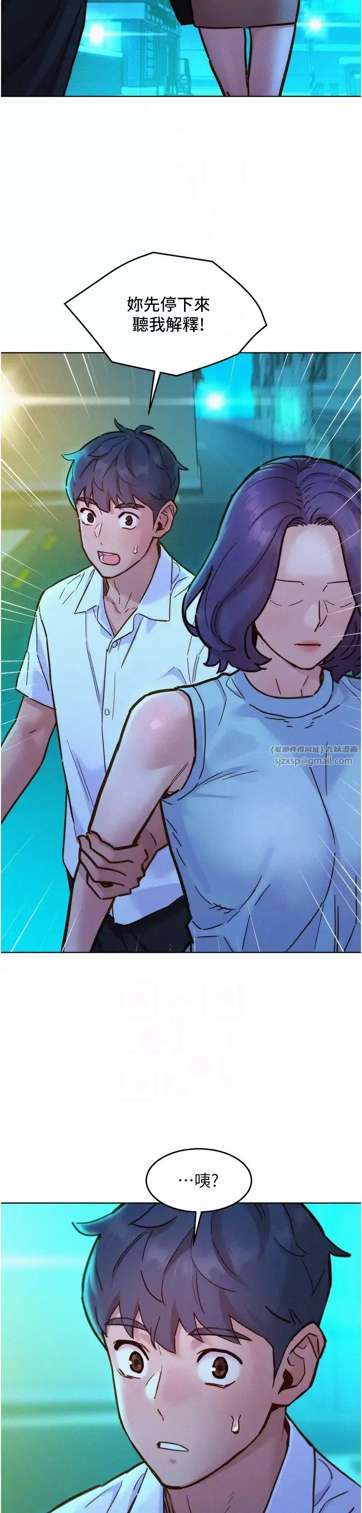 友情万睡-第92話-別選她，選我♡ - 图片 14