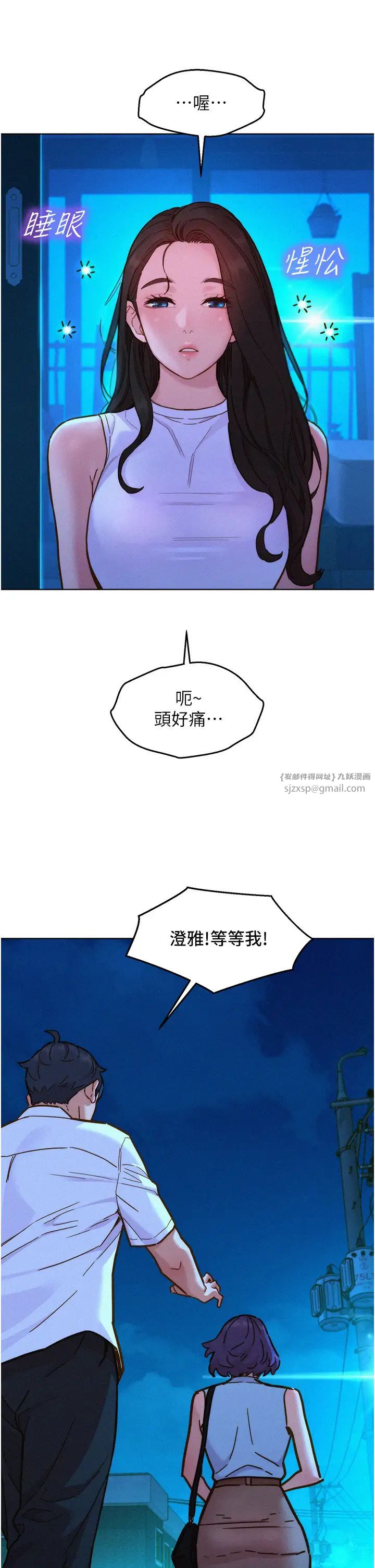 友情万睡第92話-別選她,選我♡