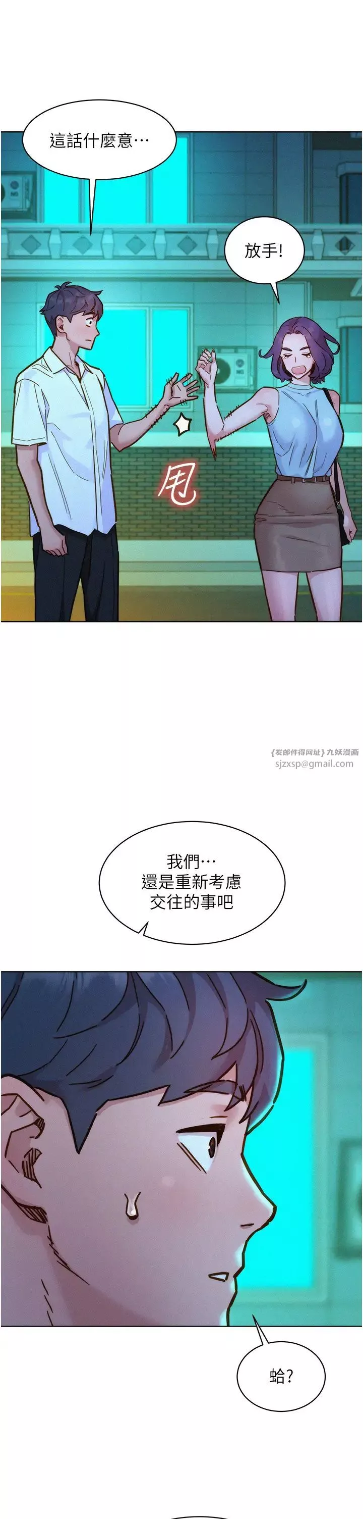 友情万睡-第92話-別選她，選我♡ - 图片 17