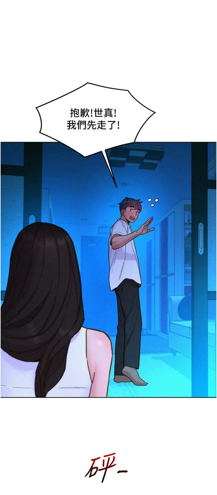 友情万睡第92話-別選她,選我♡