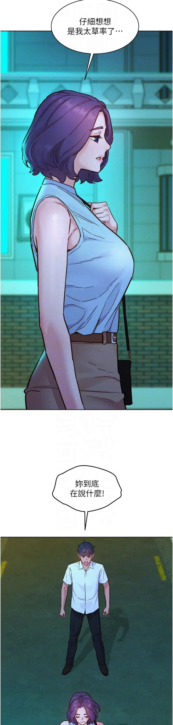 友情万睡第92話-別選她,選我♡