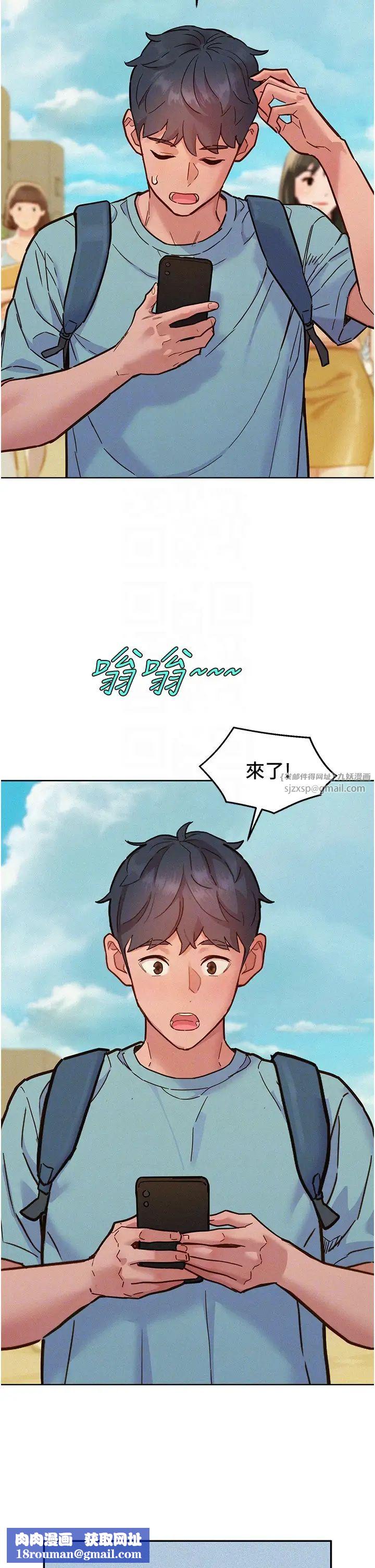 友情万睡第92話-別選她，選我♡