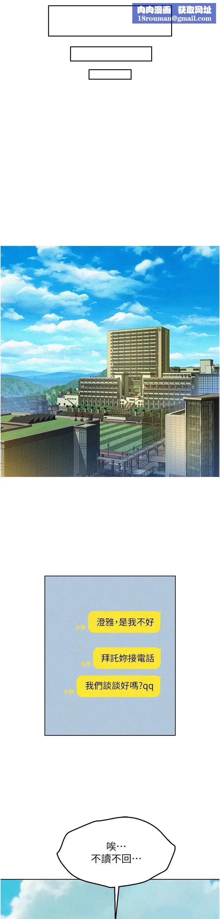 友情万睡第92話-別選她,選我♡