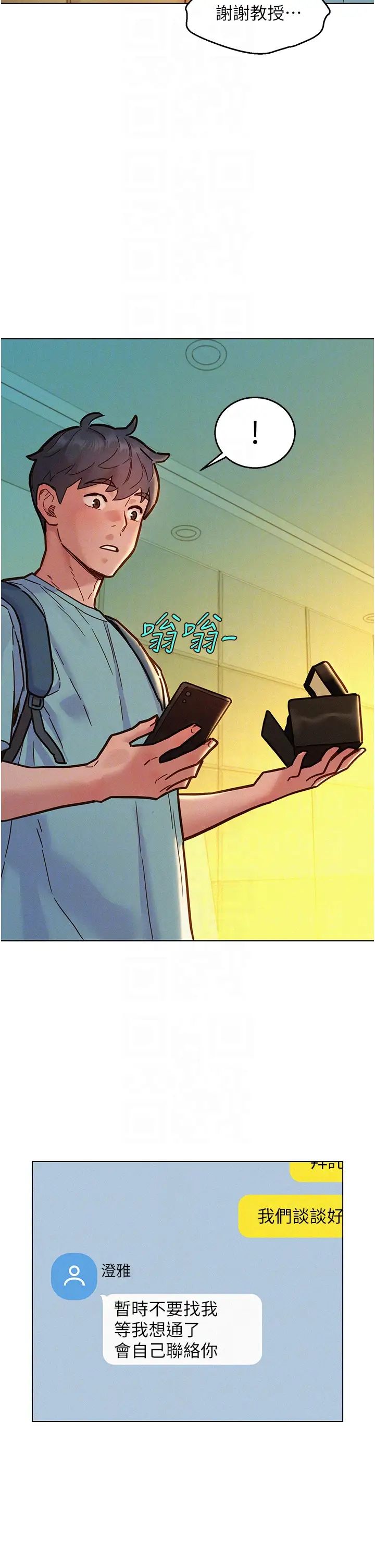 友情万睡第92話-別選她，選我♡