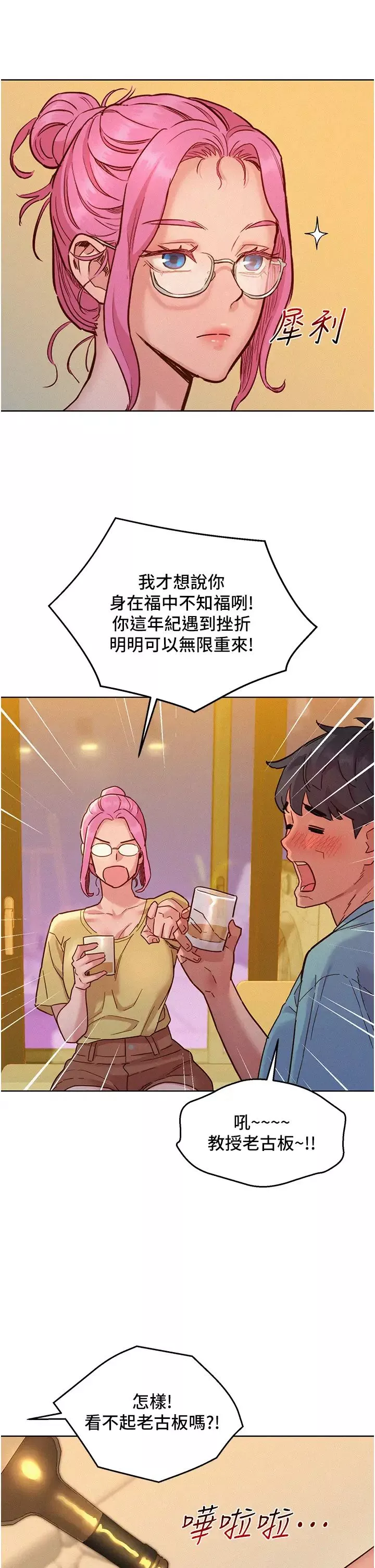 友情萬睡第92話-別選她，選我♡