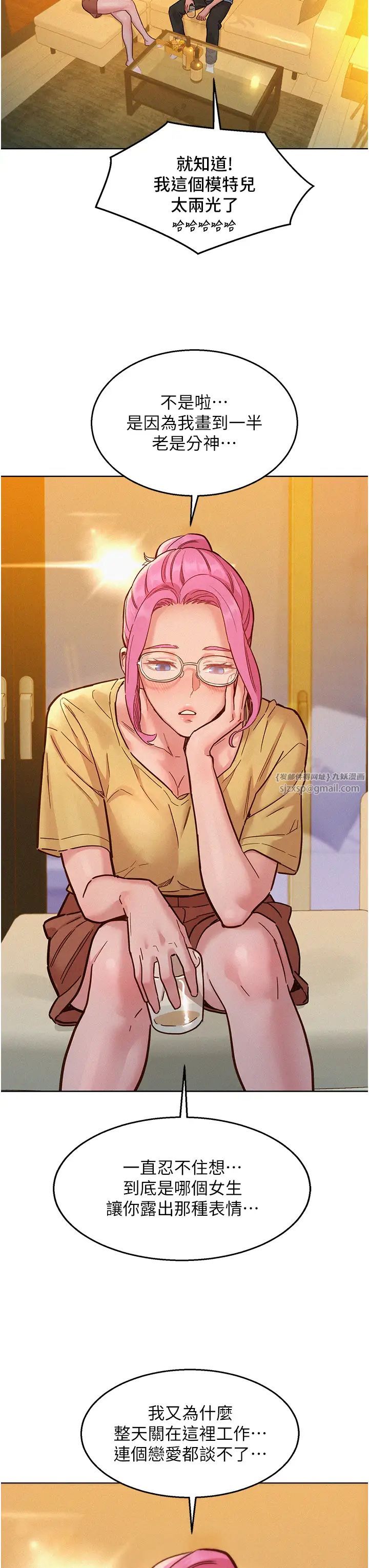 友情万睡第92話-別選她，選我♡