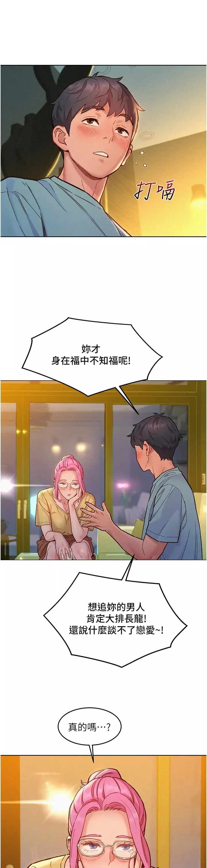 友情万睡-第92話-別選她，選我♡ - 图片 37