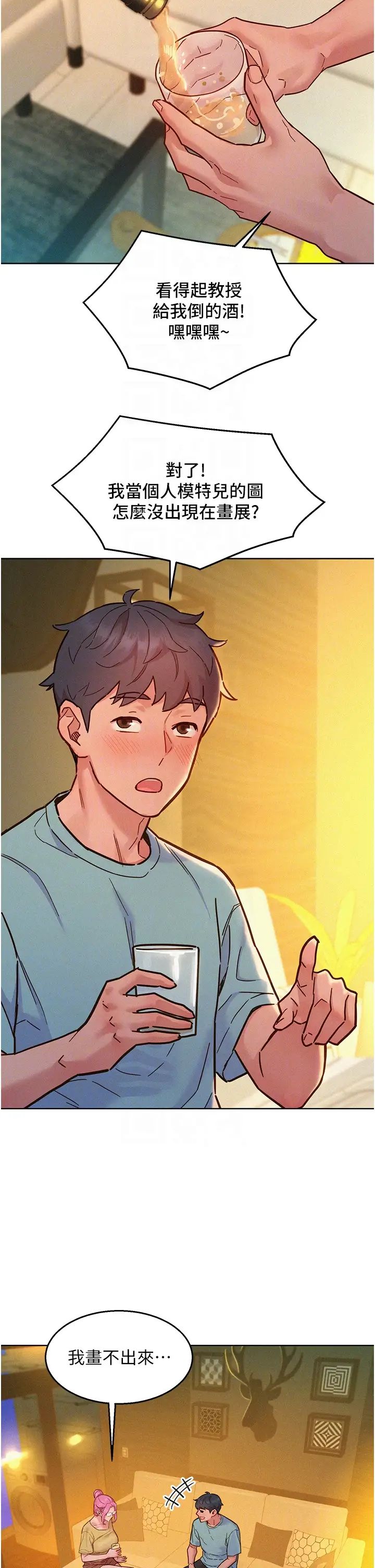 友情万睡第92話-別選她，選我♡