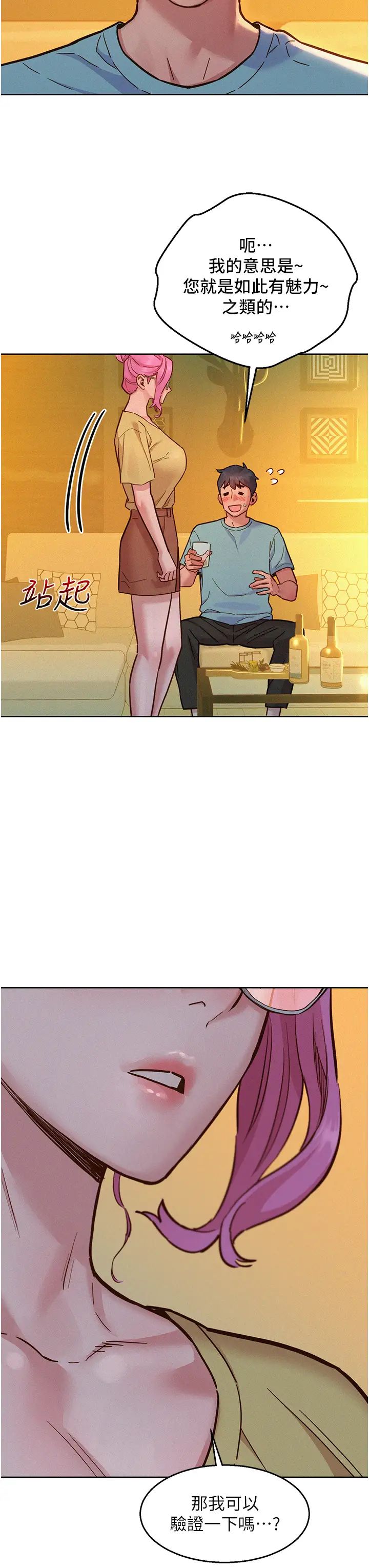 友情万睡第92話-別選她，選我♡